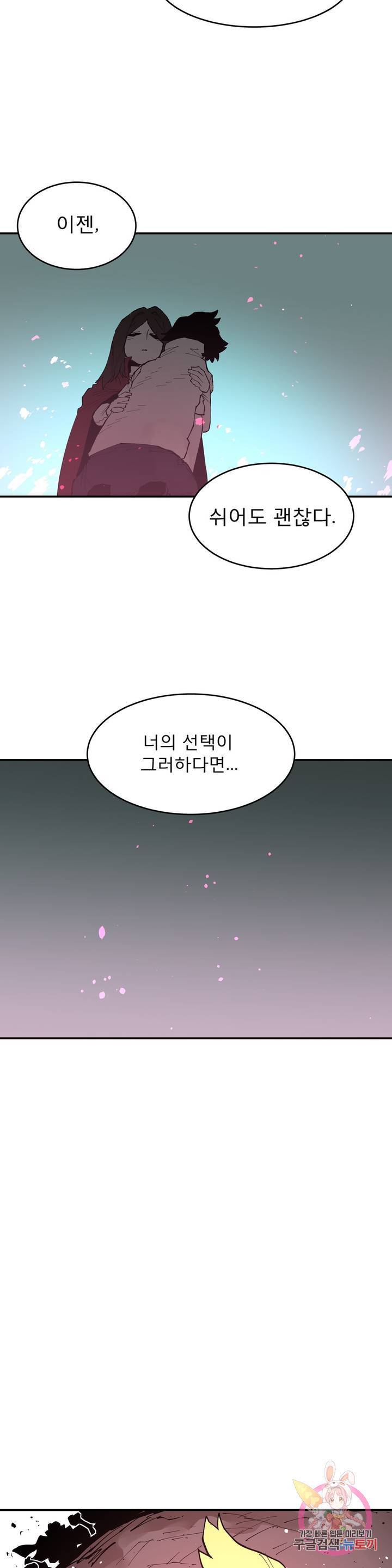 도와줘요, 이비씨! 90화 4