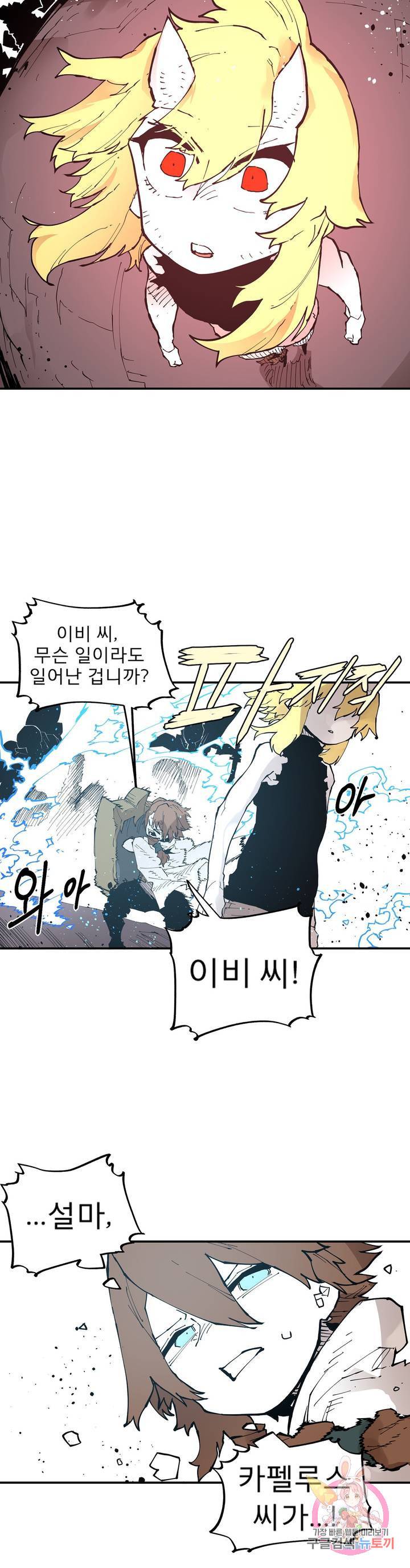 도와줘요, 이비씨! 90화 5