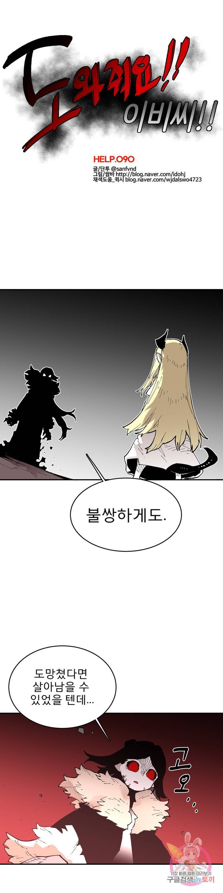 도와줘요, 이비씨! 90화 6