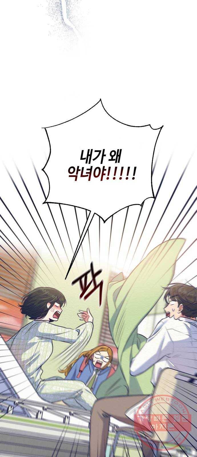 악녀 18세 공략기 2화 2