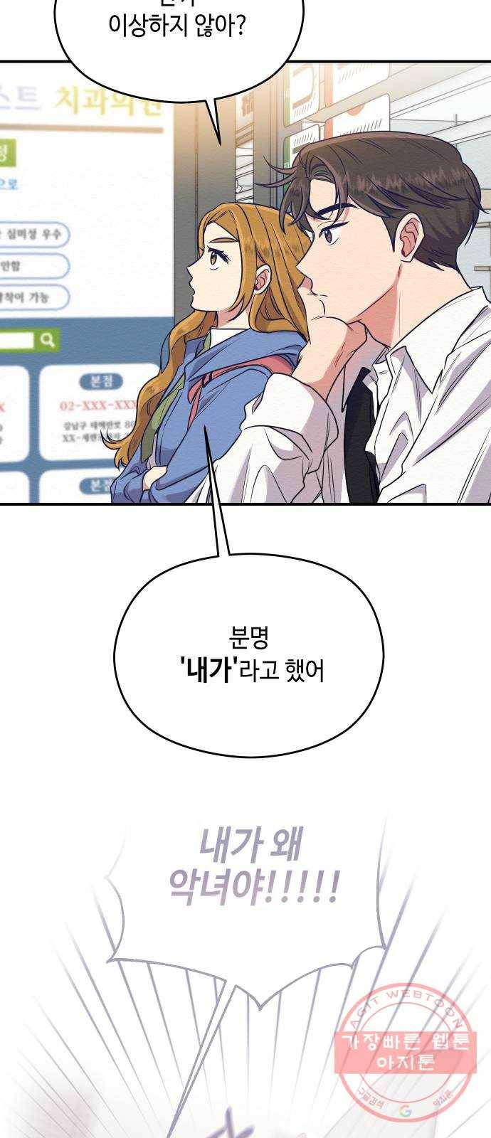 악녀 18세 공략기 2화 5