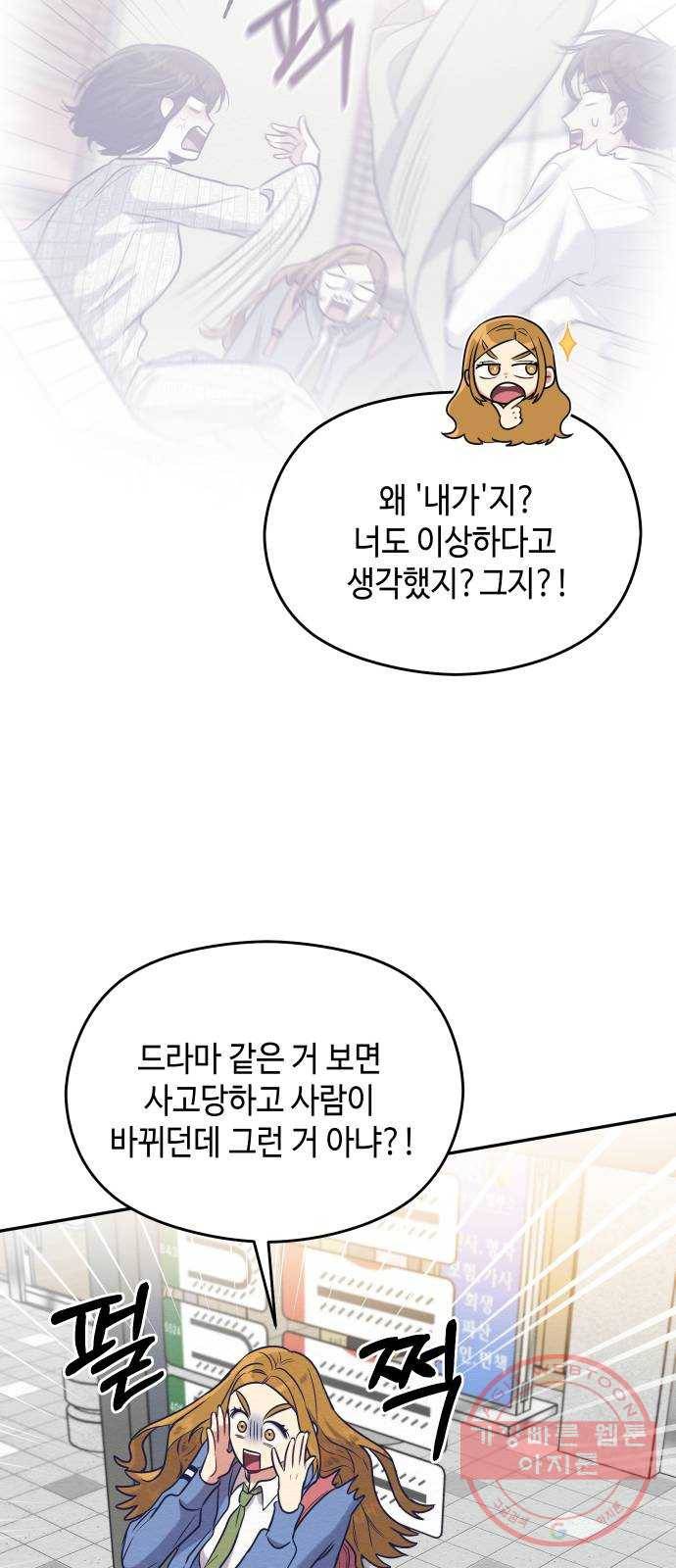 악녀 18세 공략기 2화 6