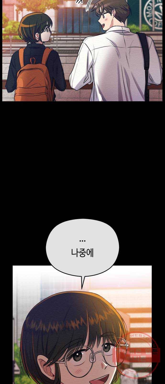 악녀 18세 공략기 2화 9