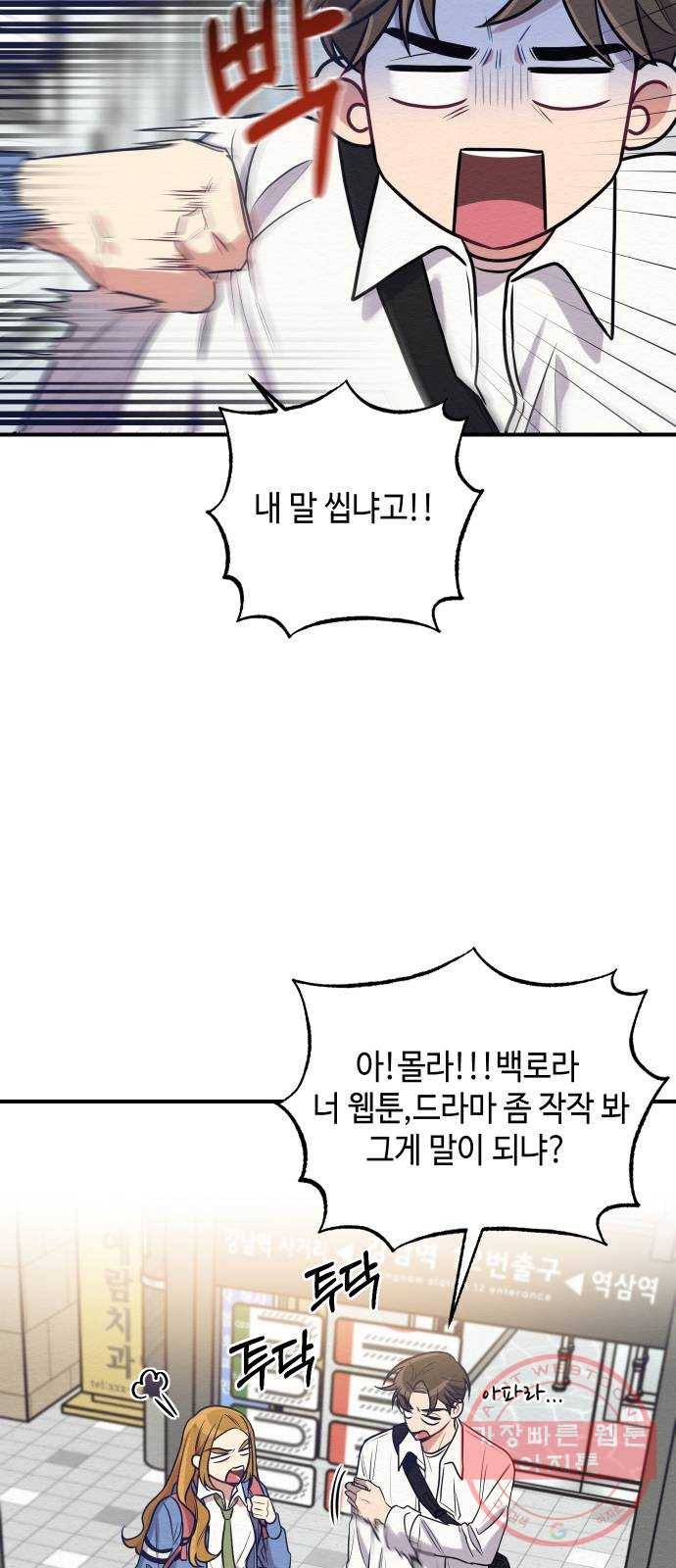 악녀 18세 공략기 2화 11
