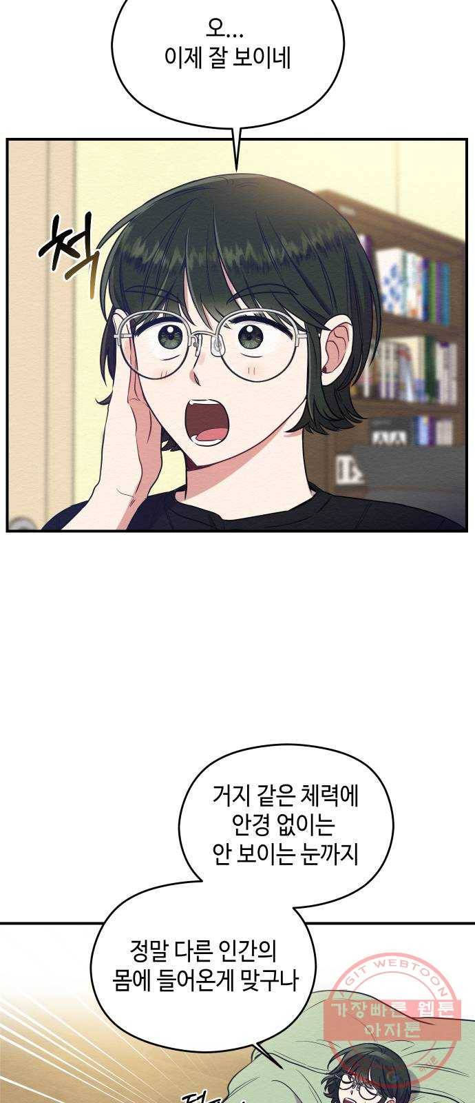 악녀 18세 공략기 2화 14