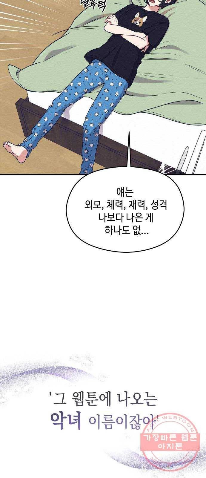 악녀 18세 공략기 2화 15