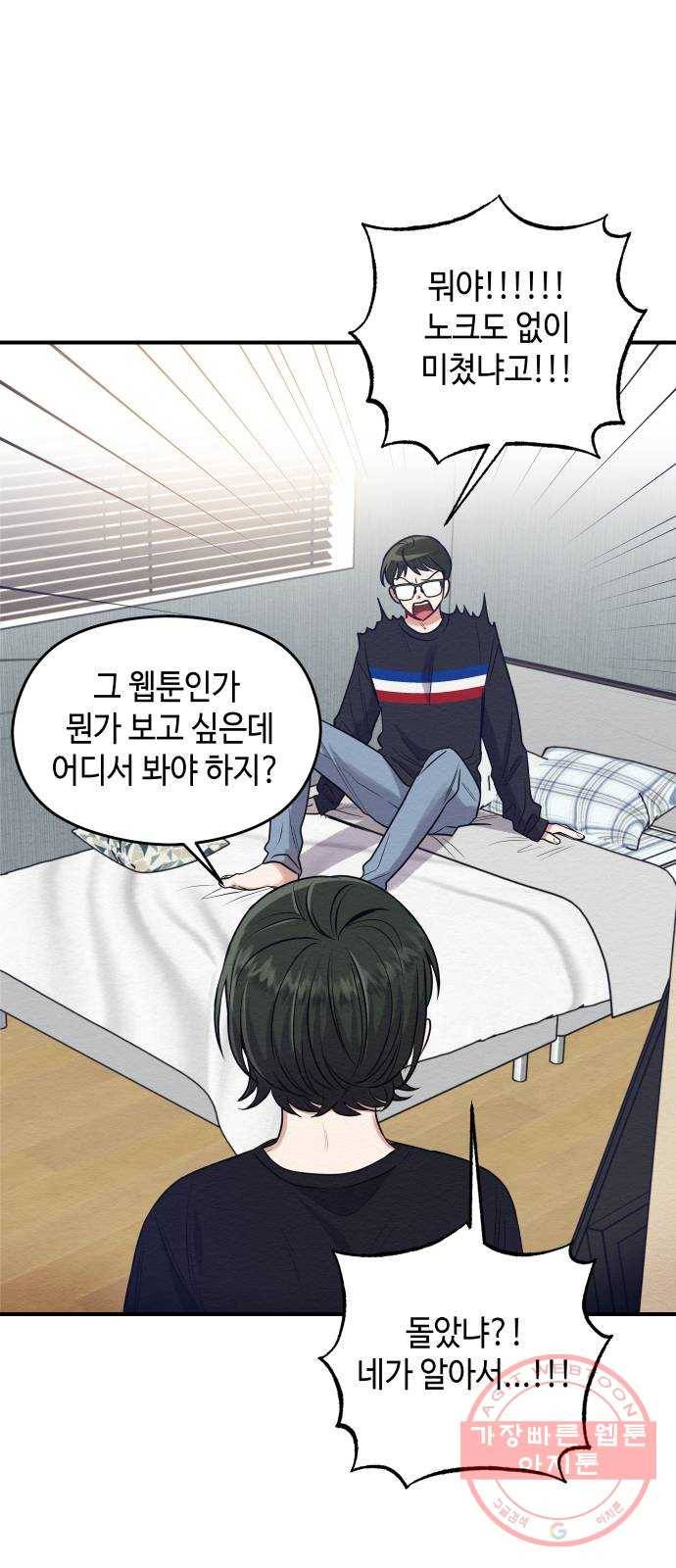 악녀 18세 공략기 2화 18