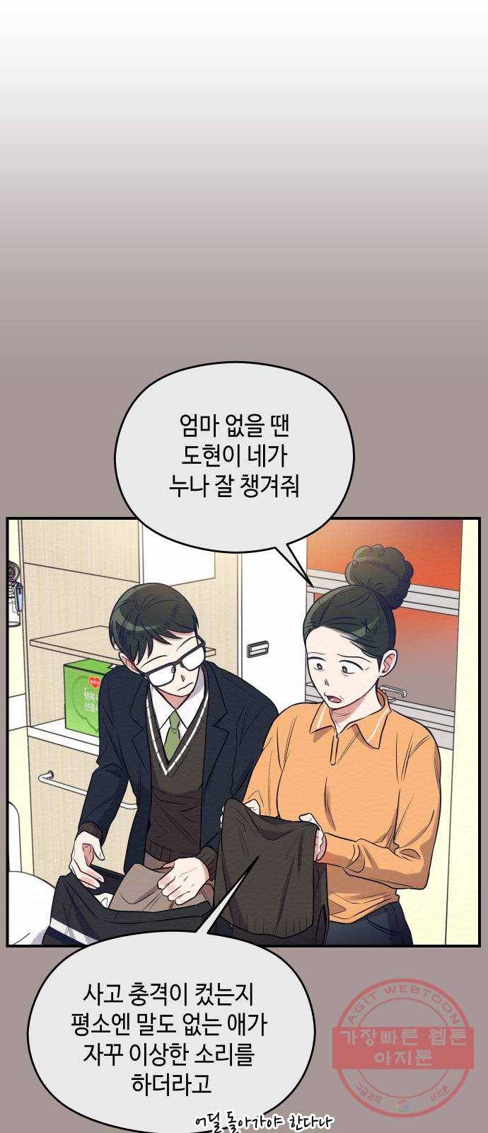 악녀 18세 공략기 2화 19