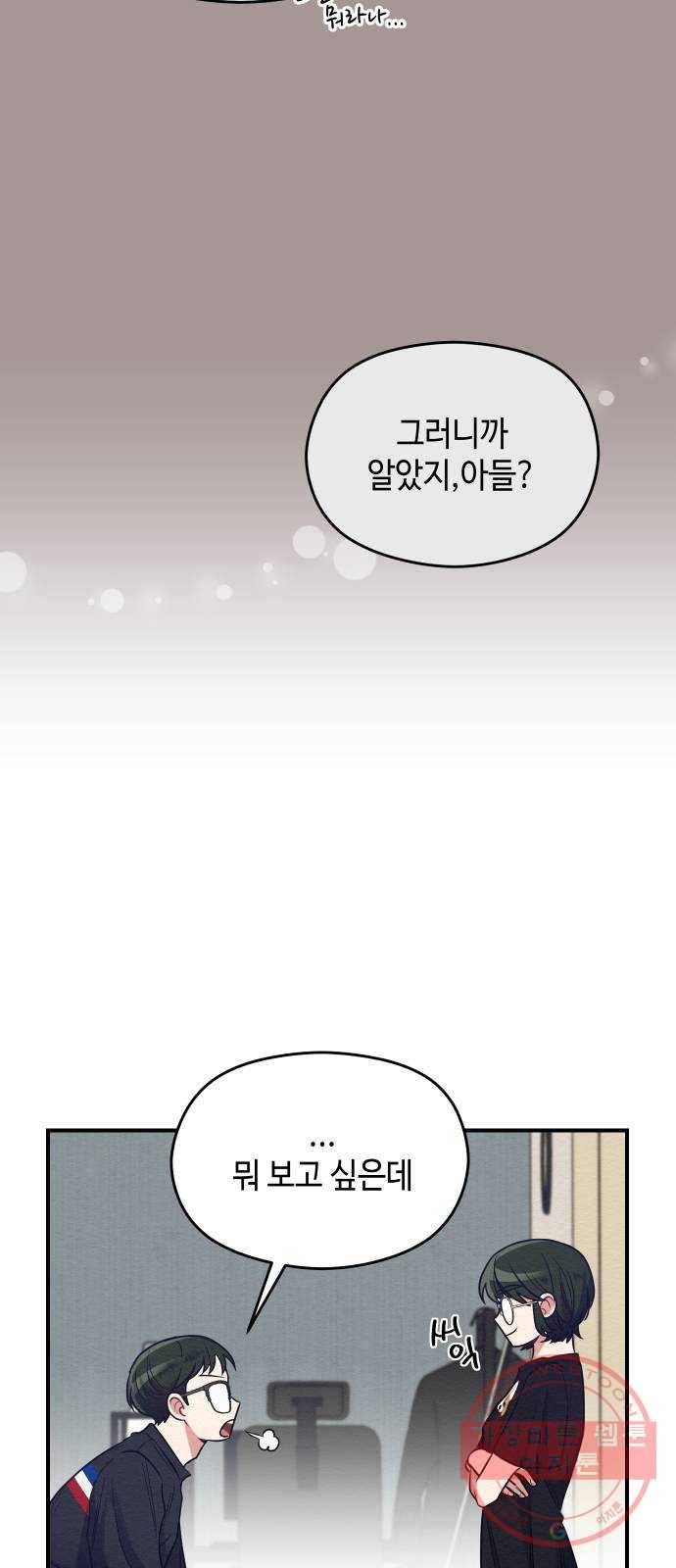 악녀 18세 공략기 2화 20