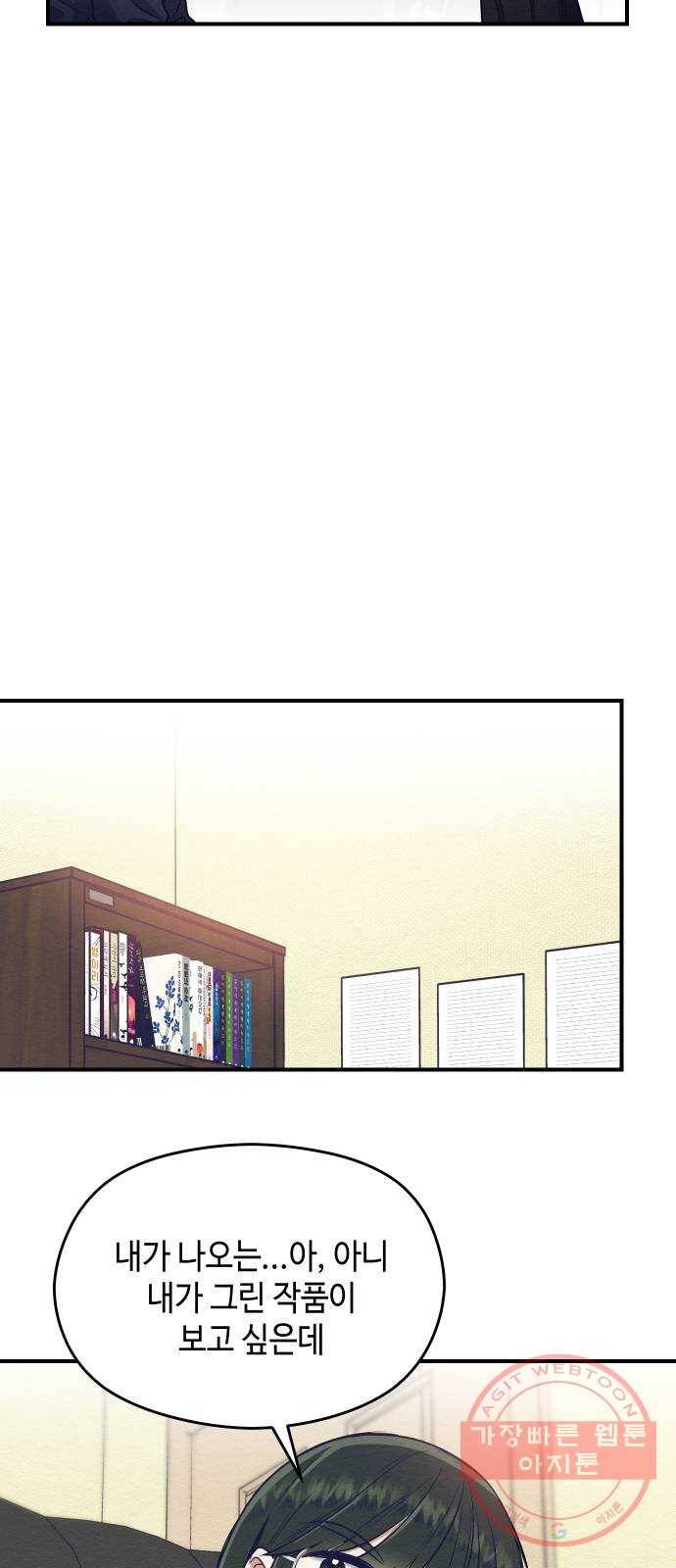 악녀 18세 공략기 2화 21