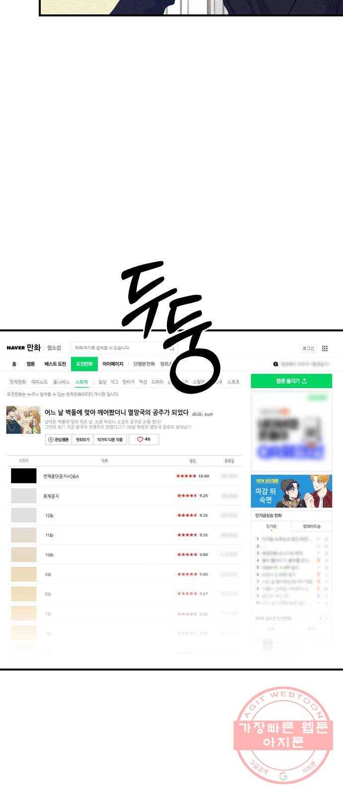 악녀 18세 공략기 2화 23