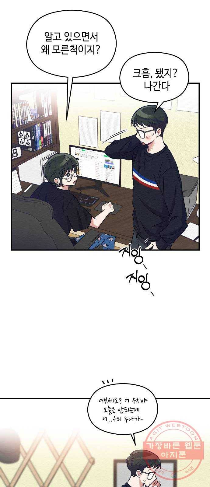 악녀 18세 공략기 2화 24