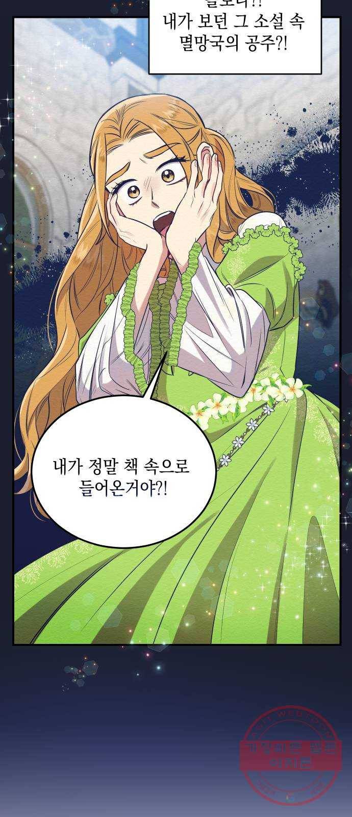 악녀 18세 공략기 2화 26