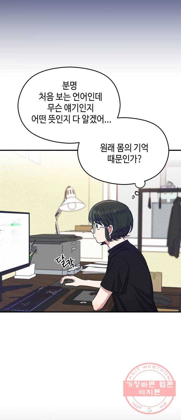 악녀 18세 공략기 2화 27