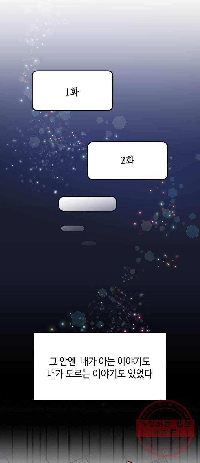악녀 18세 공략기 2화 28