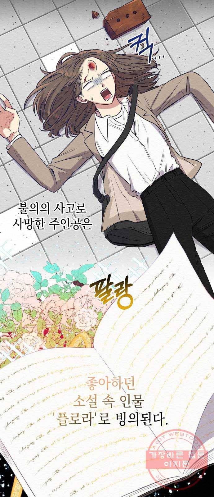 악녀 18세 공략기 2화 29