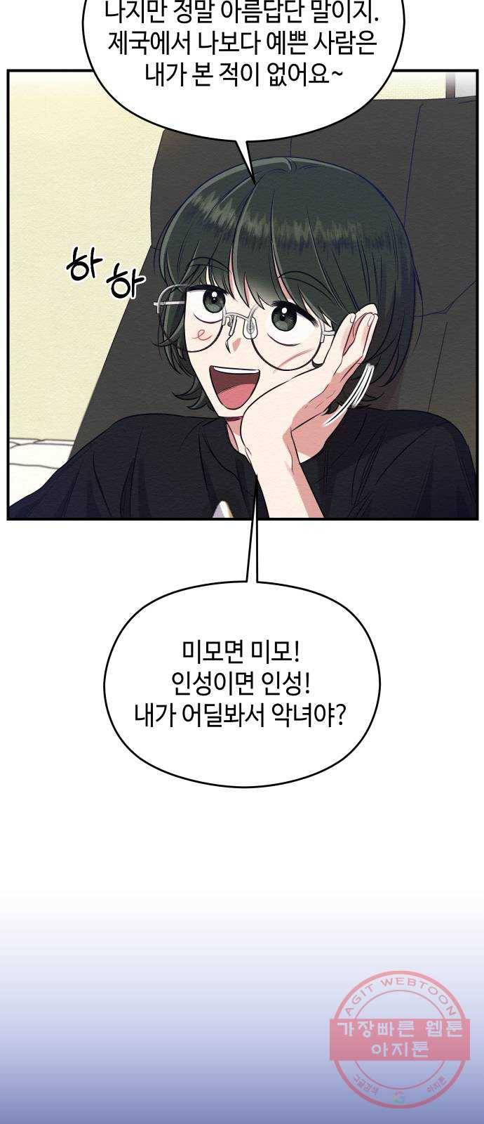 악녀 18세 공략기 2화 34