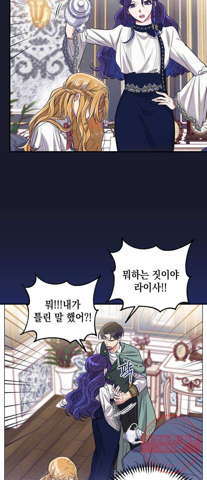 악녀 18세 공략기 2화 36
