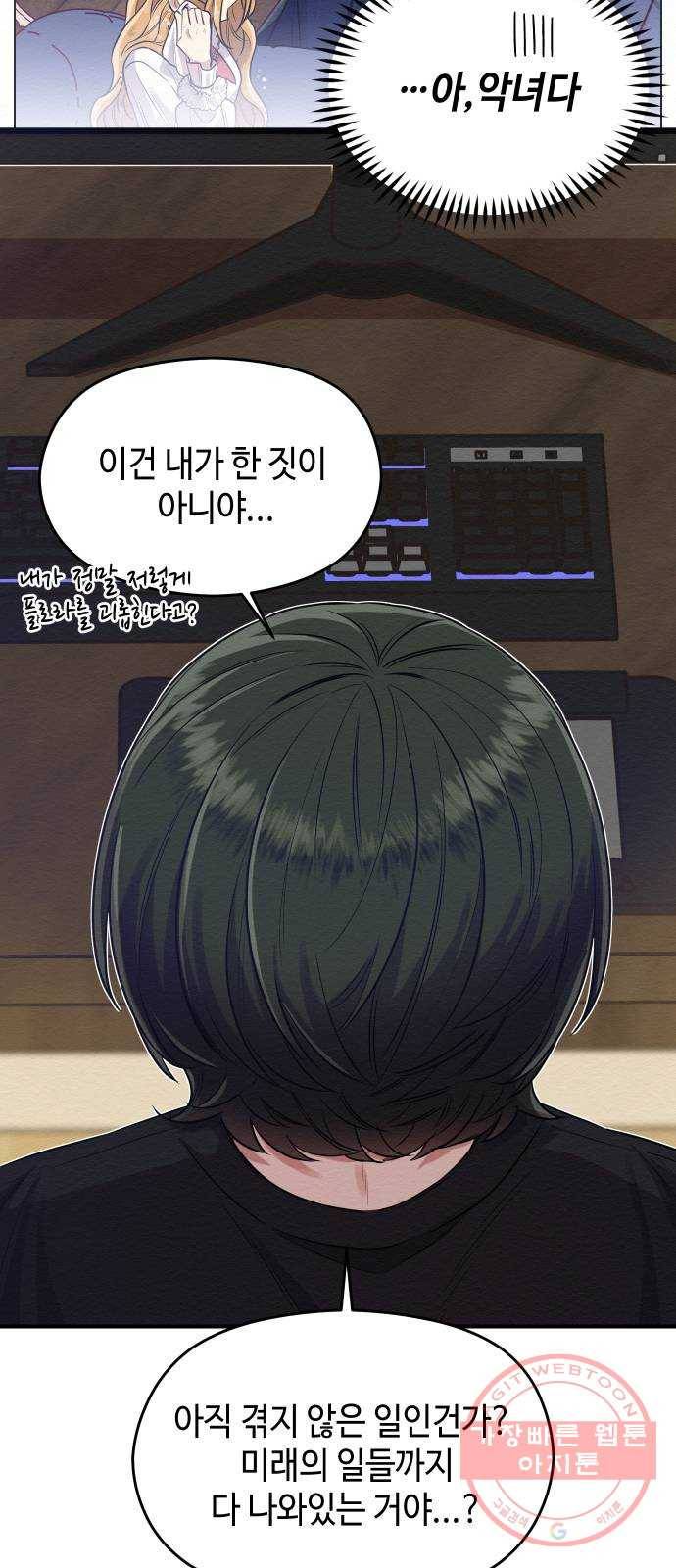 악녀 18세 공략기 2화 37
