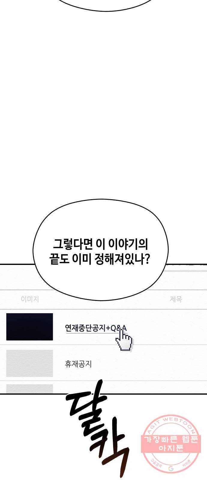 악녀 18세 공략기 2화 38