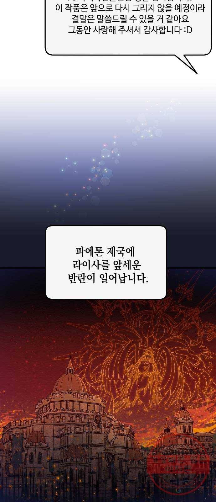 악녀 18세 공략기 2화 41