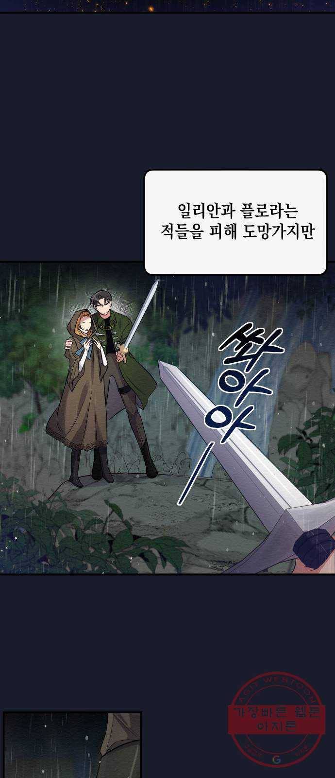 악녀 18세 공략기 2화 42
