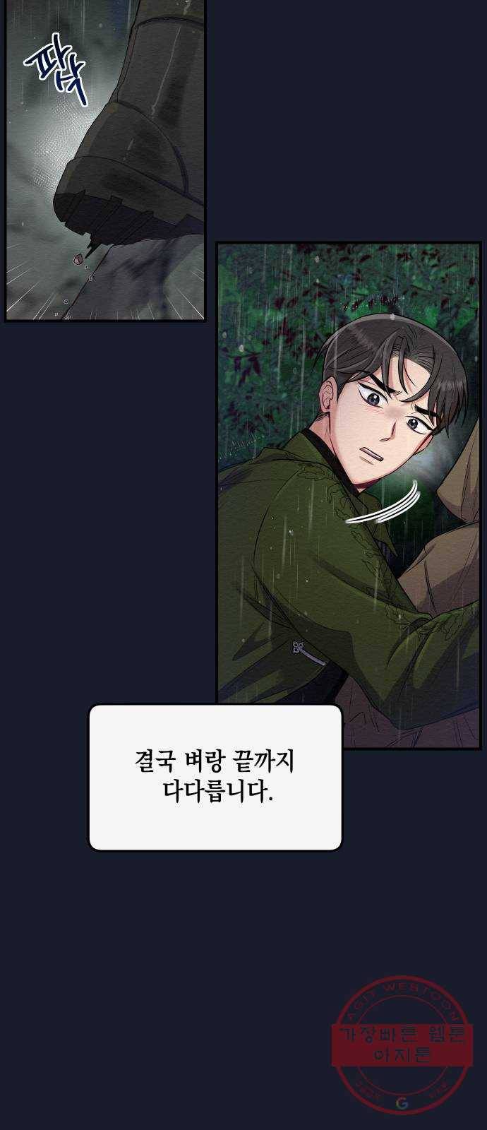 악녀 18세 공략기 2화 43