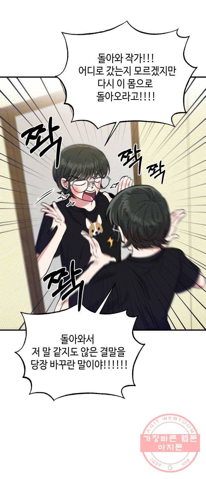 악녀 18세 공략기 2화 50