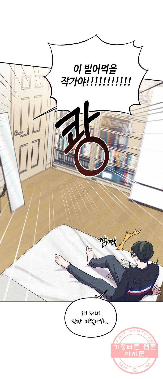 악녀 18세 공략기 2화 51