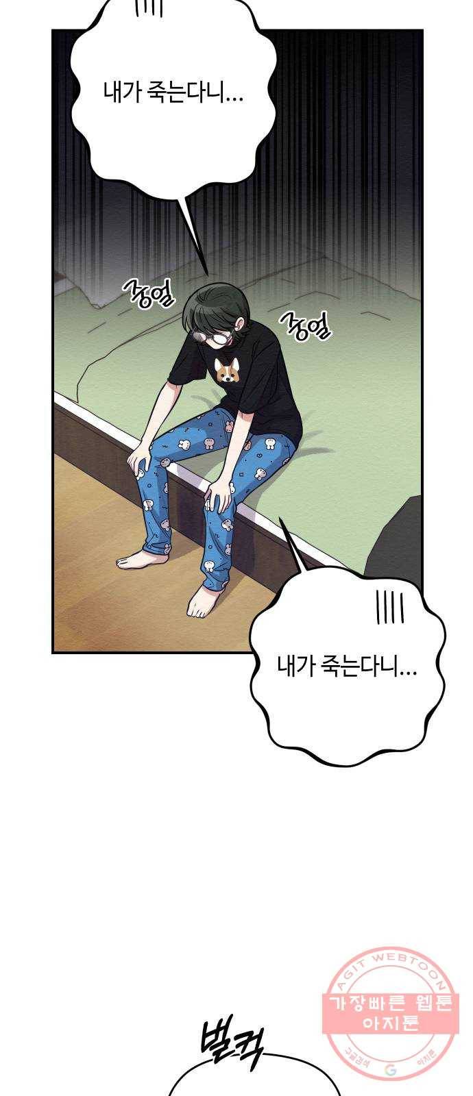 악녀 18세 공략기 2화 54