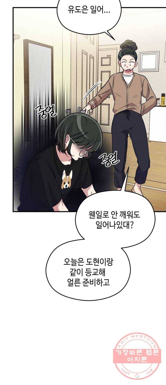 악녀 18세 공략기 2화 55