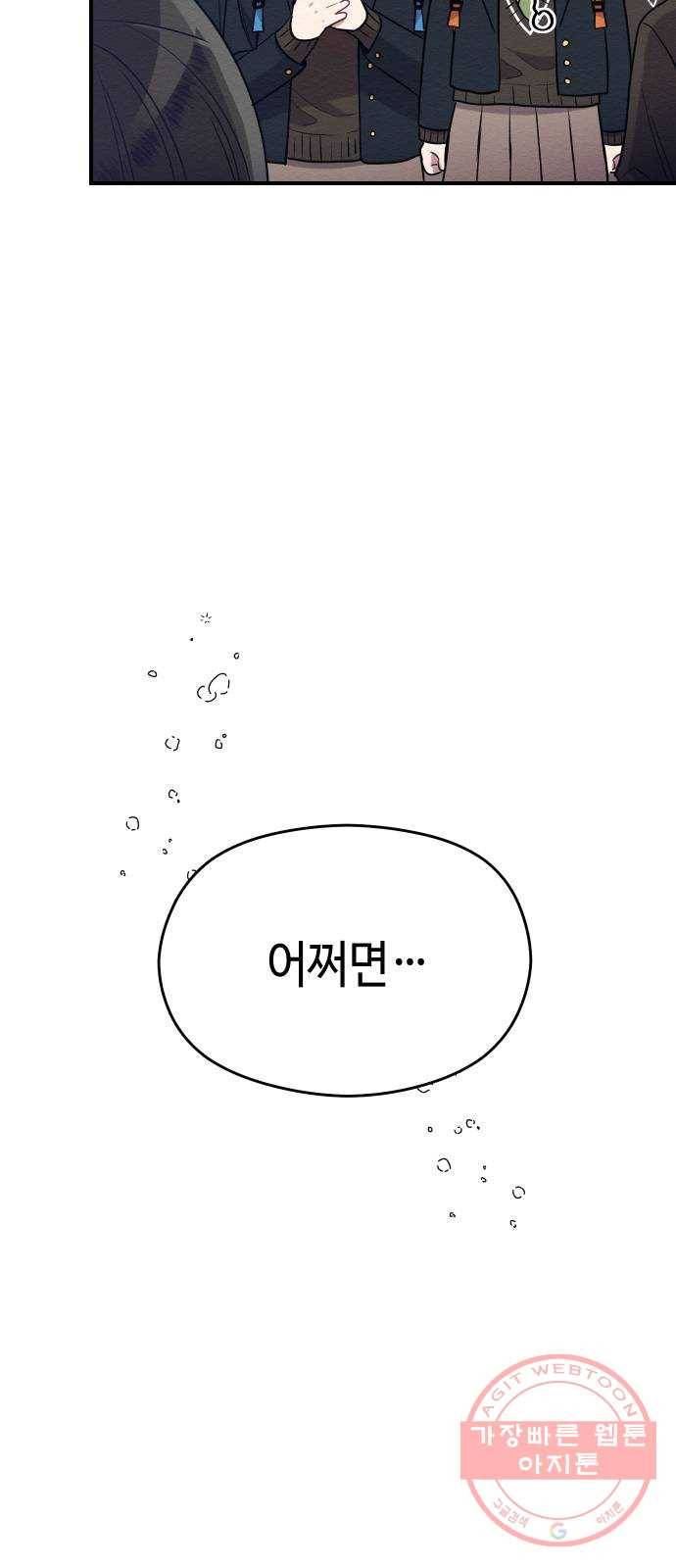 악녀 18세 공략기 2화 57