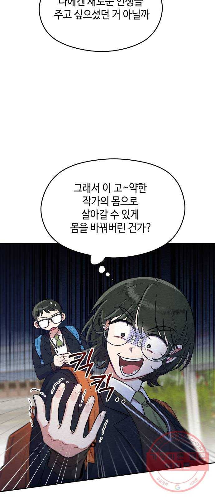 악녀 18세 공략기 2화 59