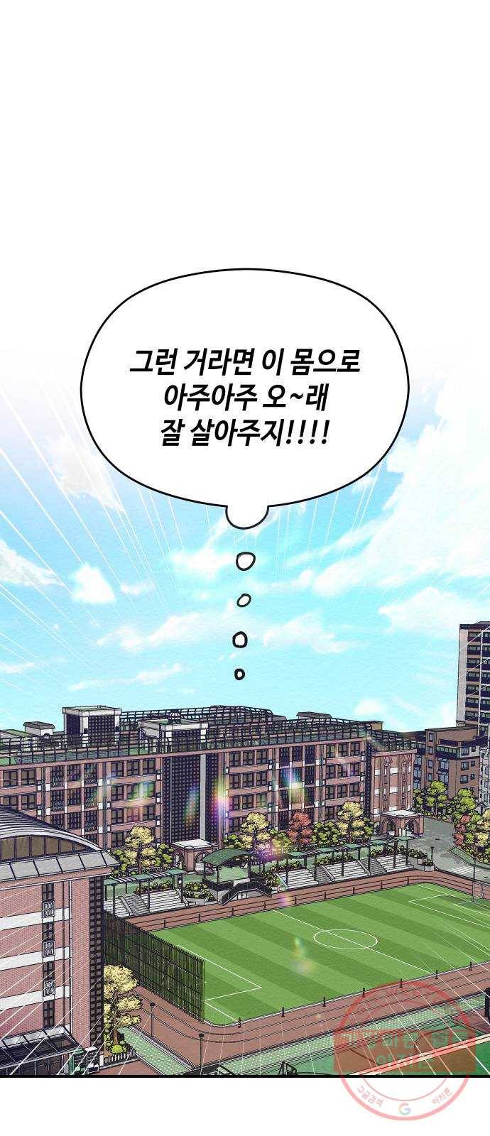 악녀 18세 공략기 2화 60