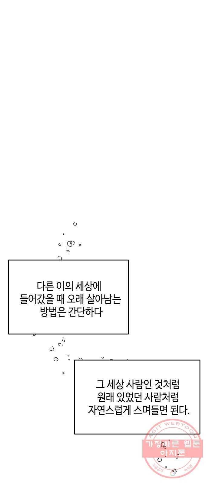악녀 18세 공략기 2화 61