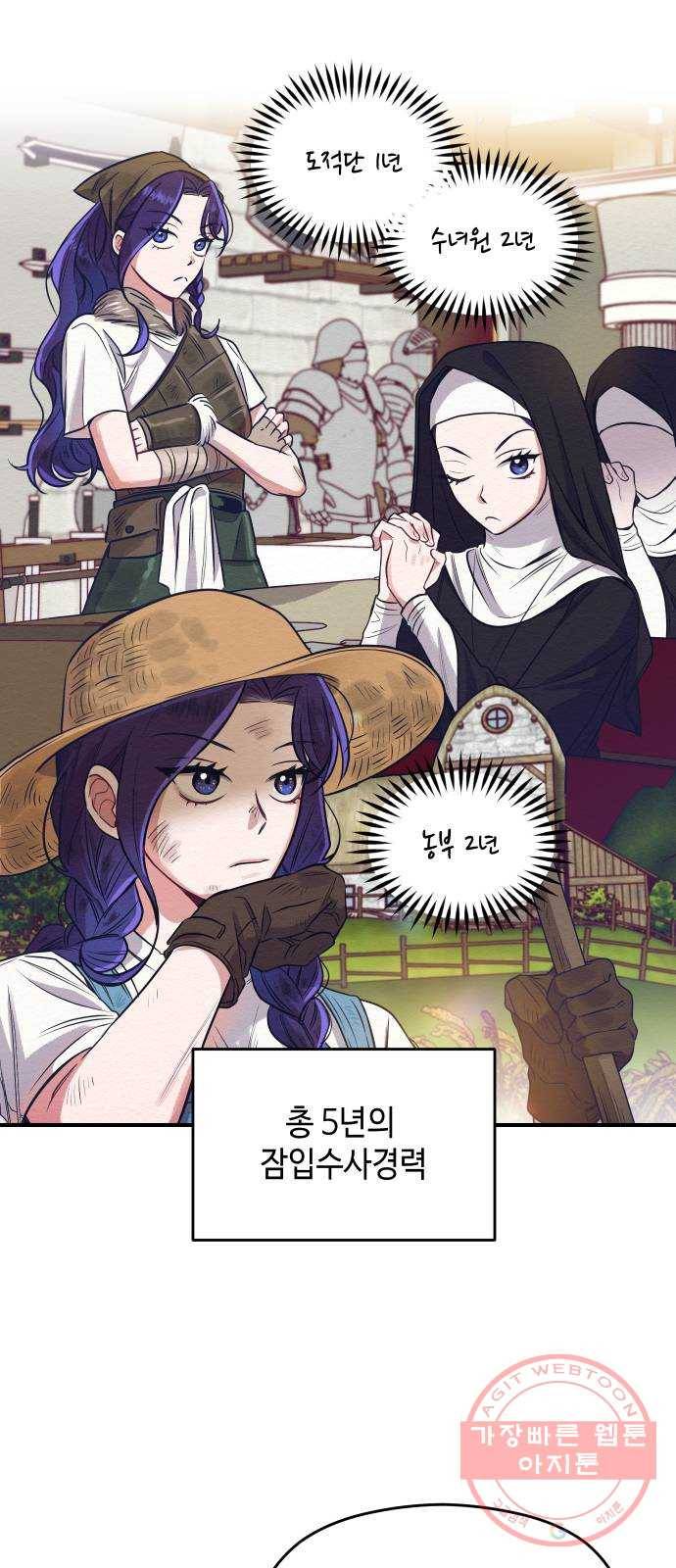 악녀 18세 공략기 2화 62
