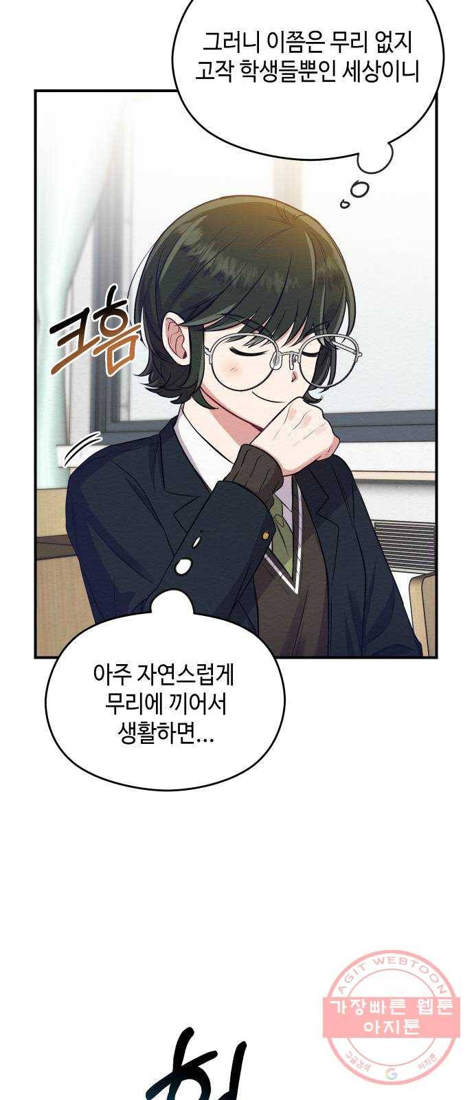 악녀 18세 공략기 2화 63