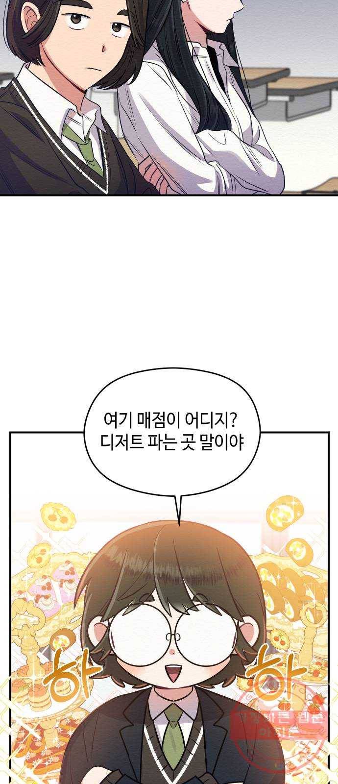 악녀 18세 공략기 2화 67