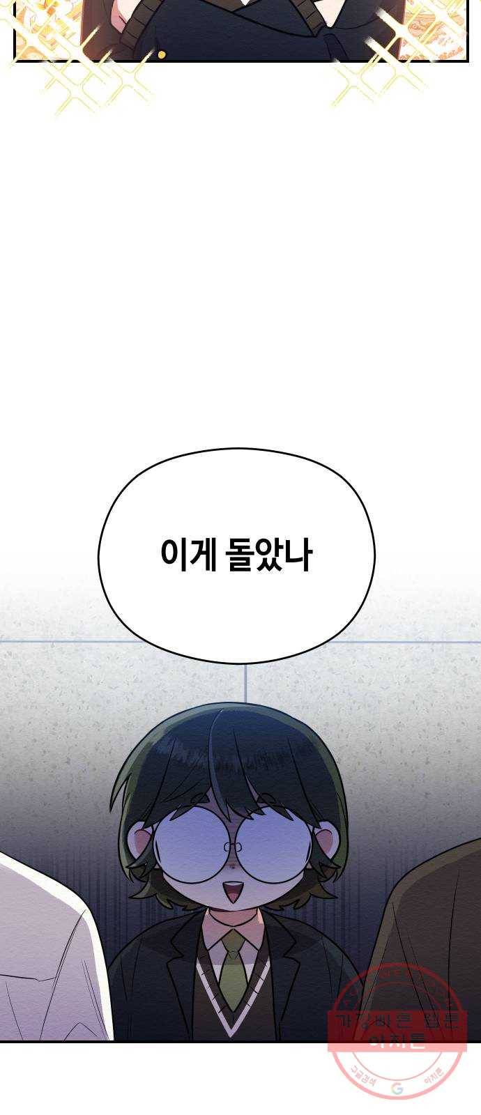 악녀 18세 공략기 2화 68