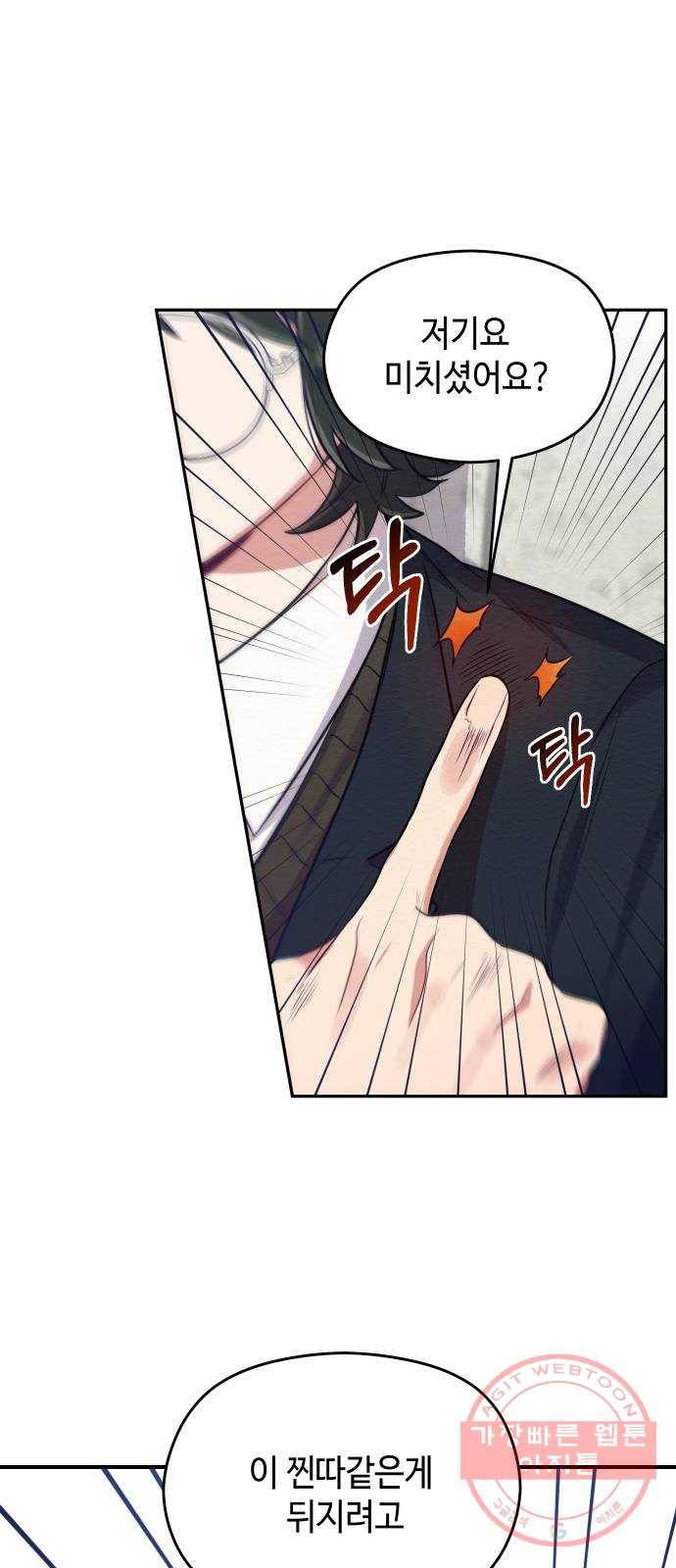 악녀 18세 공략기 2화 69
