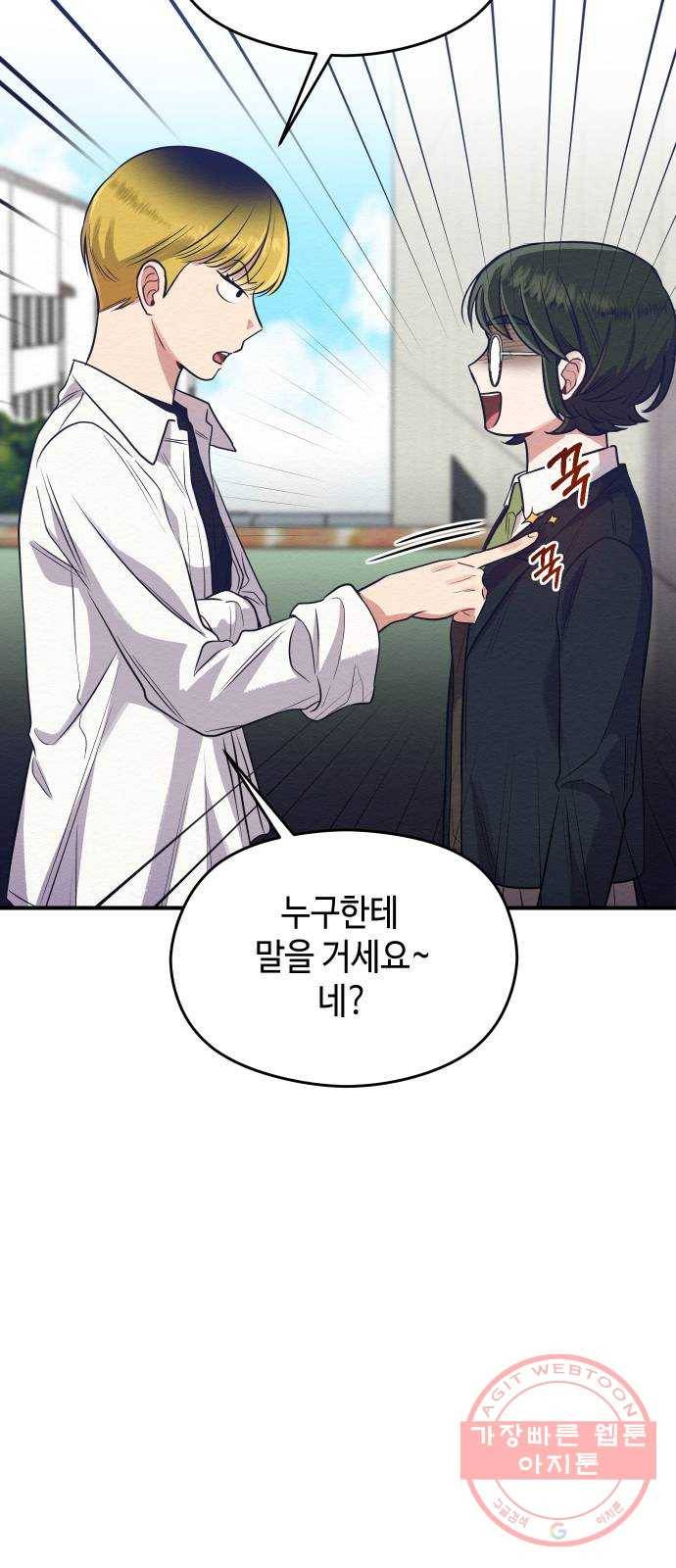 악녀 18세 공략기 2화 70