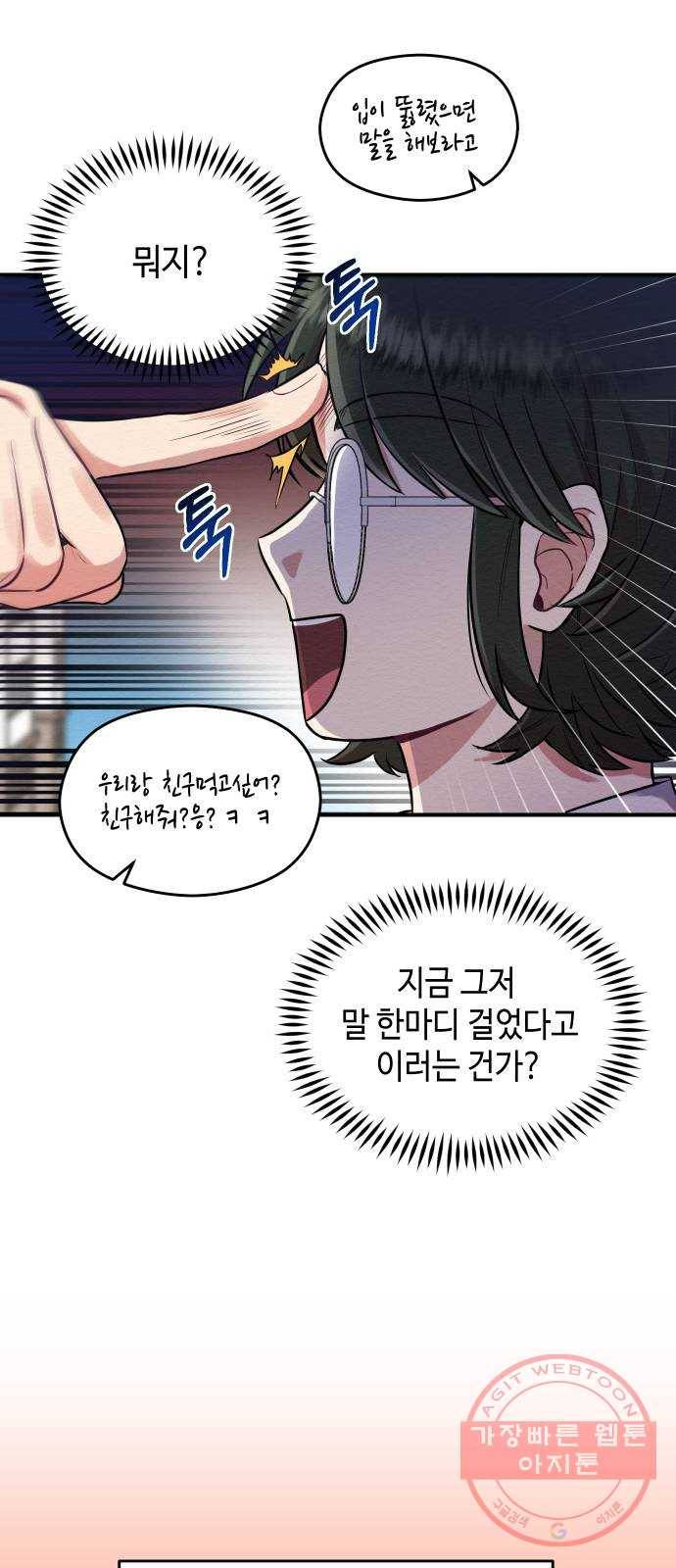악녀 18세 공략기 2화 71