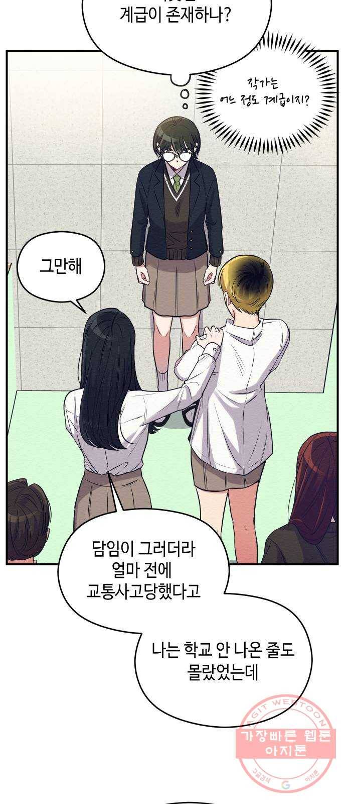 악녀 18세 공략기 2화 73