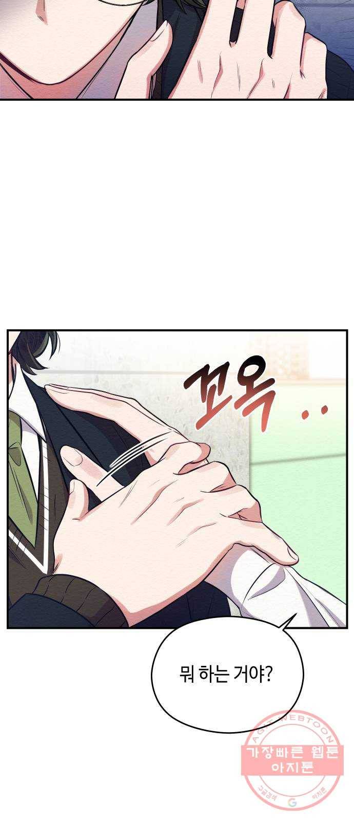 악녀 18세 공략기 2화 75