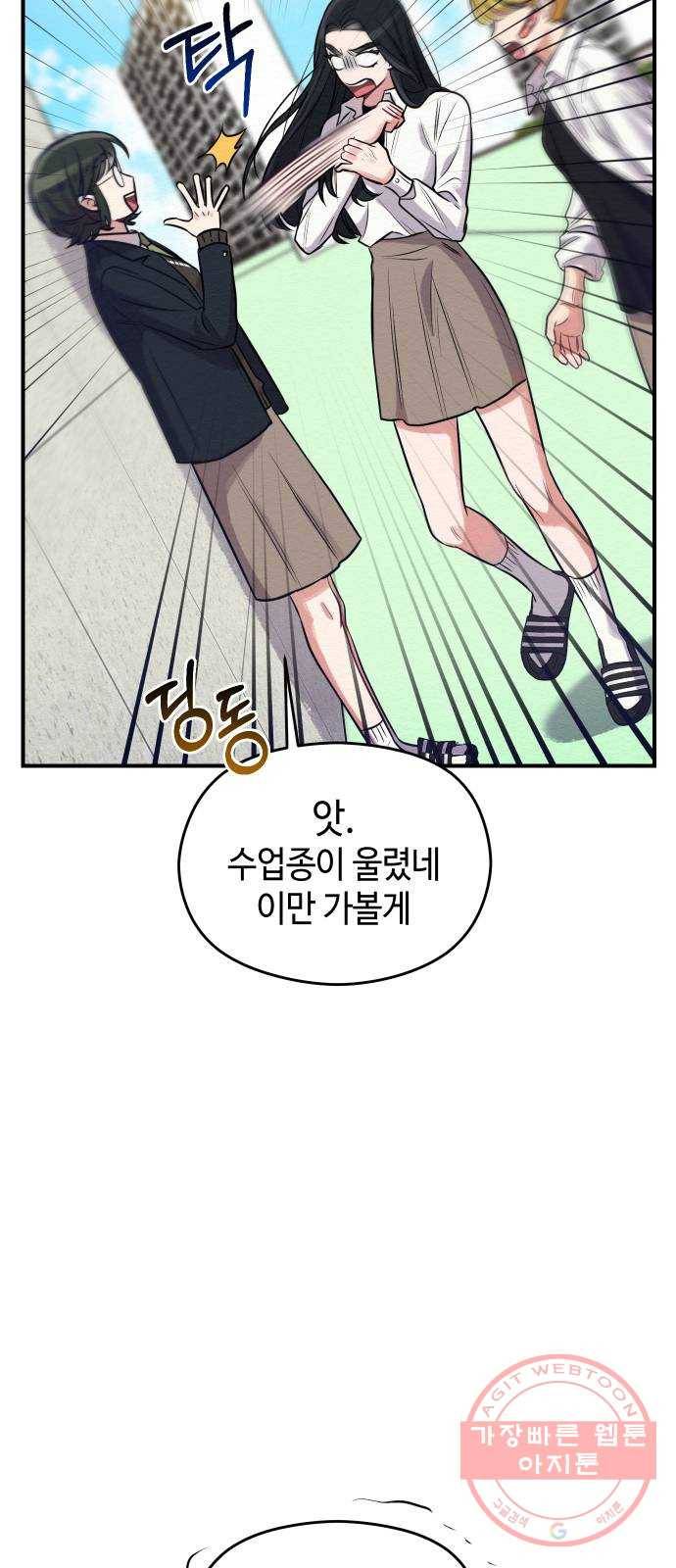 악녀 18세 공략기 2화 78