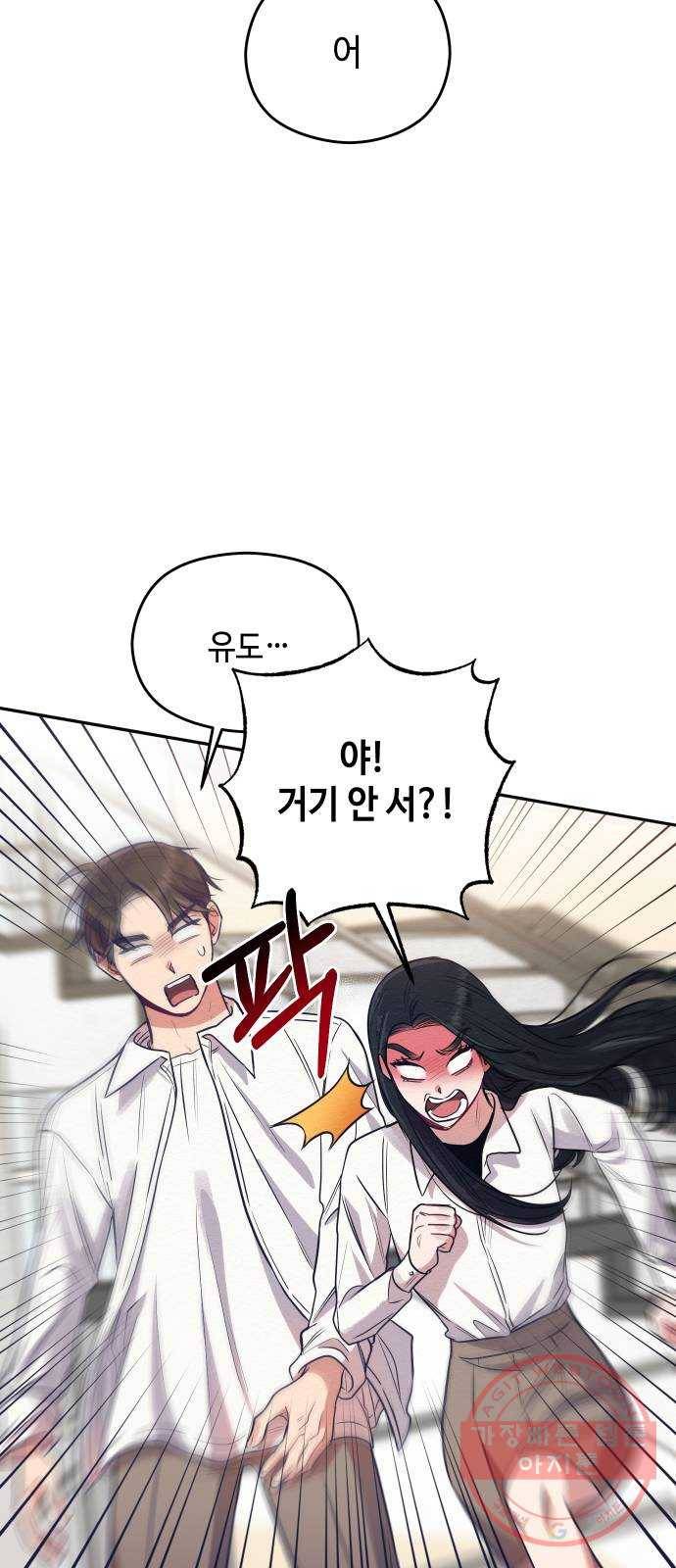 악녀 18세 공략기 2화 81