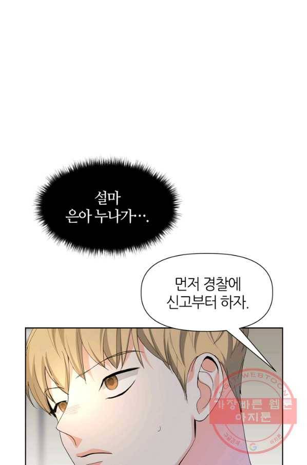그곳에, 네가 63화 1