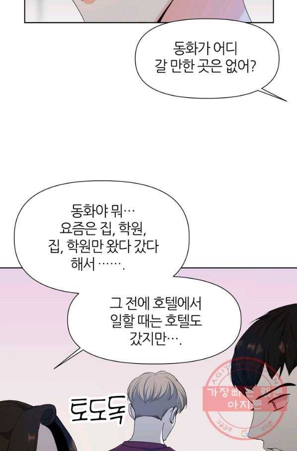 그곳에, 네가 63화 2