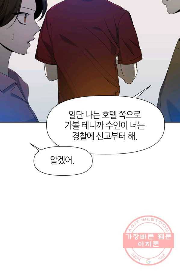 그곳에, 네가 63화 3