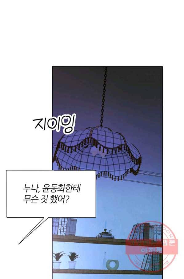 그곳에, 네가 63화 4
